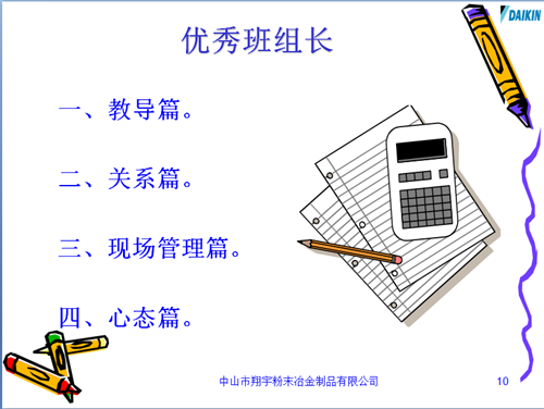 翔宇粉末冶金班组长培训