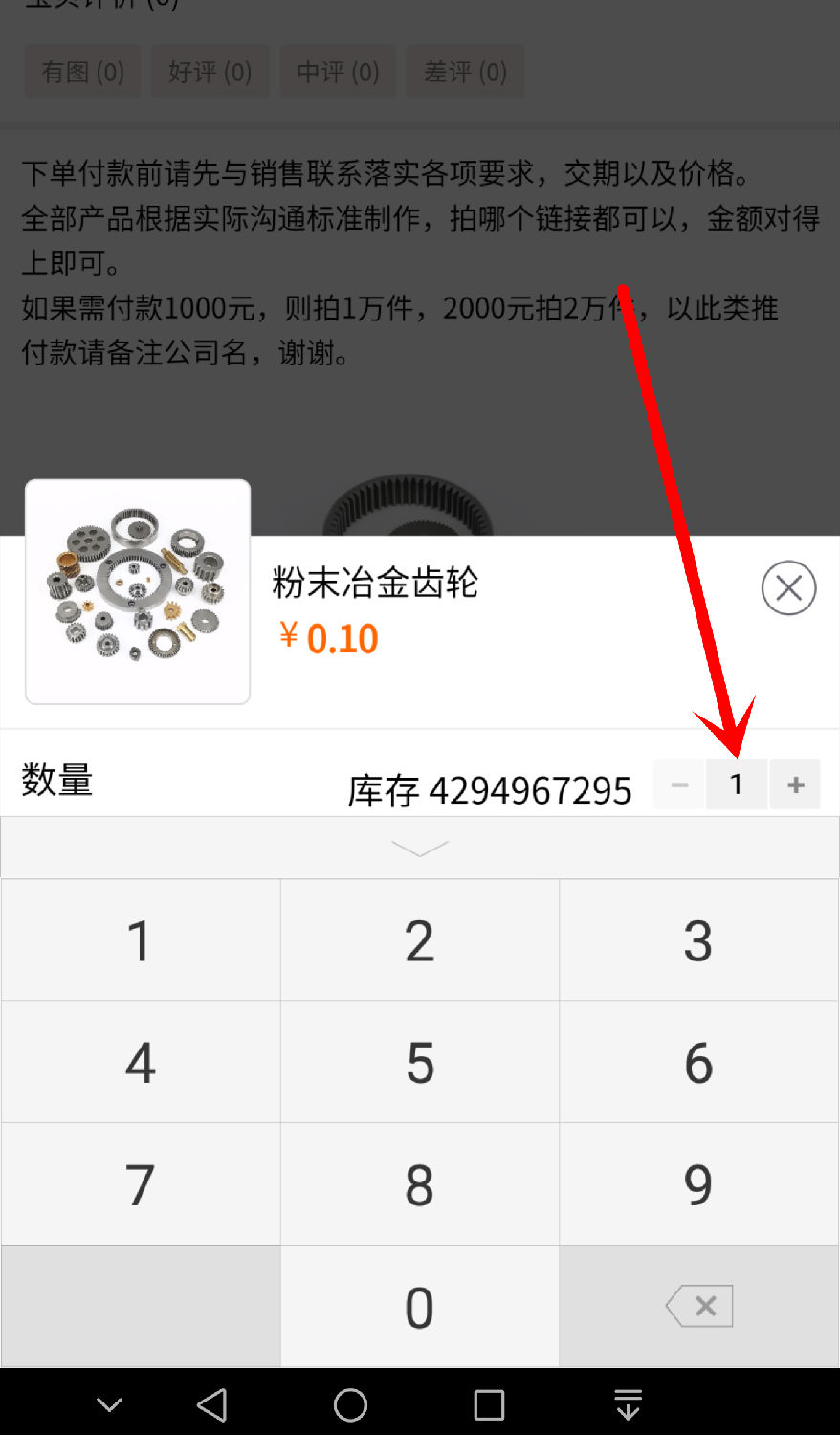 翔宇粉末冶金服务中心-修改产品数量