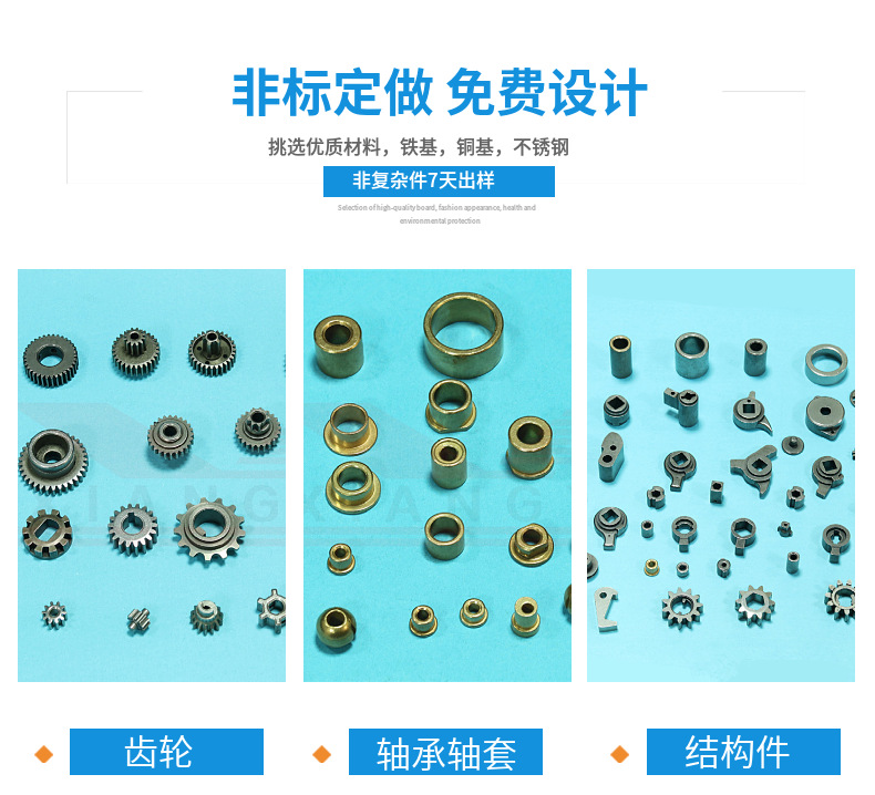 广东粉末冶金制品生产厂家（齿轮、轴承、定制结构件）
