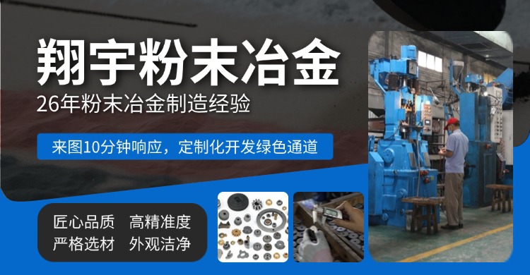 轴承粉末冶金零件公司（粉末冶金轴承厂家）