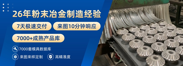 粉末冶金产品制造厂（粉末冶金的公司）