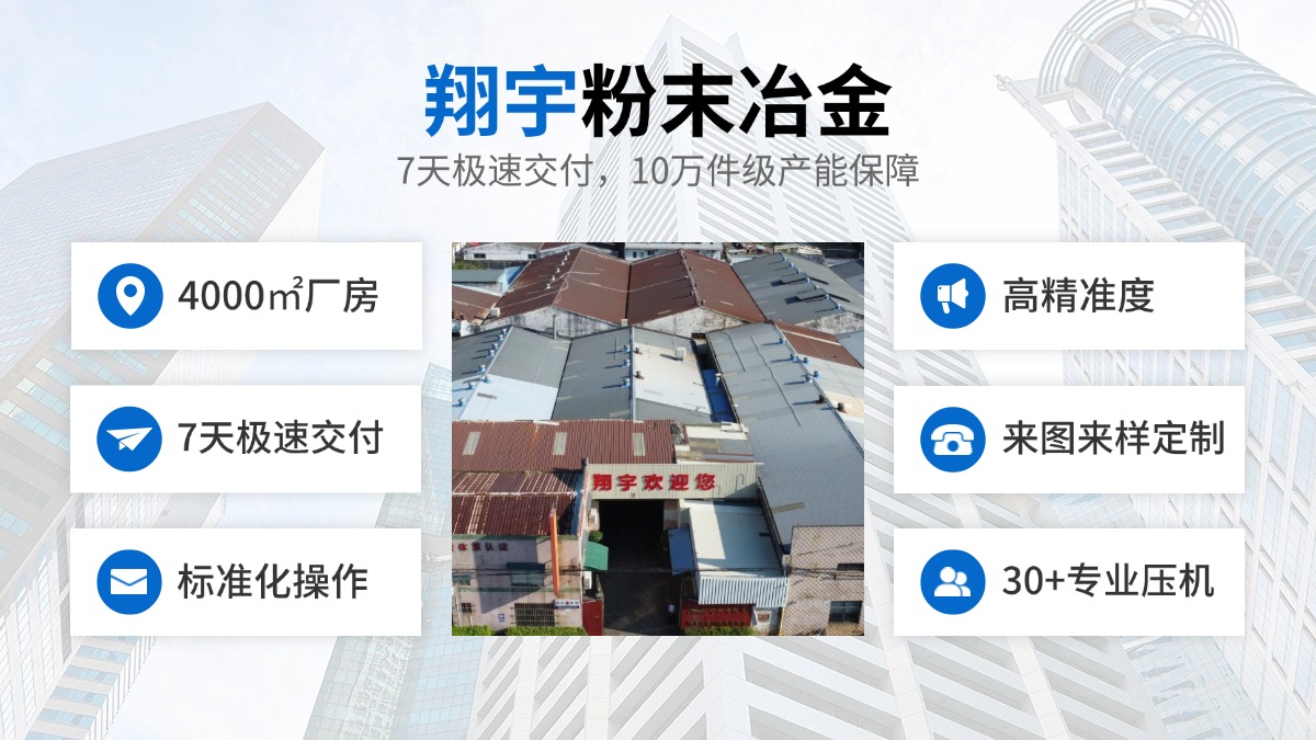 粉末冶金定做工厂（粉末冶金生产厂）