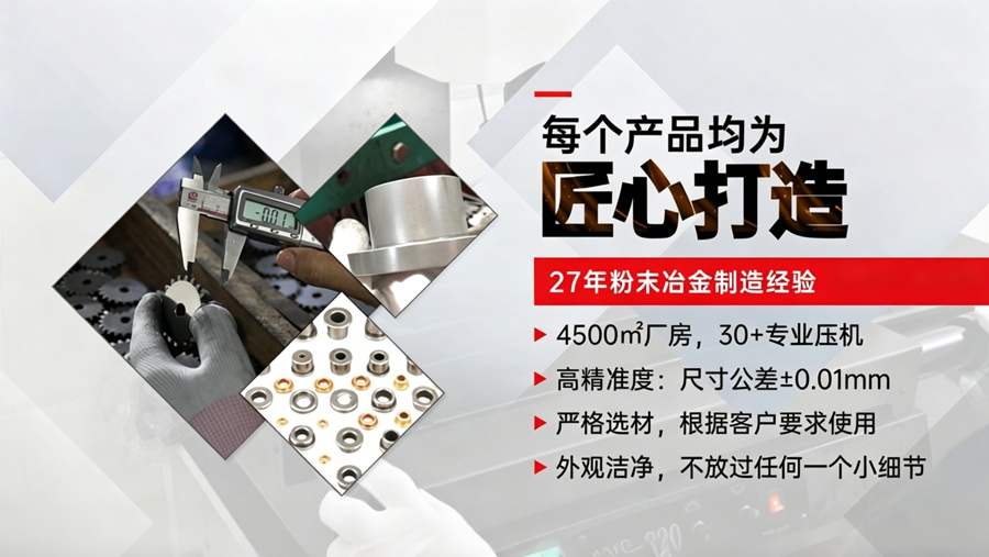 粉末冶金不锈钢厂家推荐：采购选型5个关键维度，帮你少走弯路