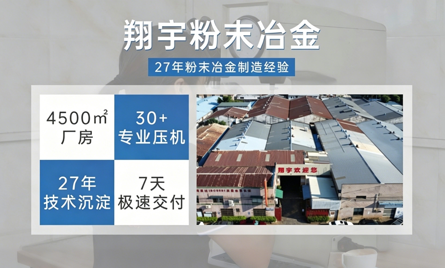 广东粉末冶金厂家哪家好：五个标准自己评估比听推荐更靠谱