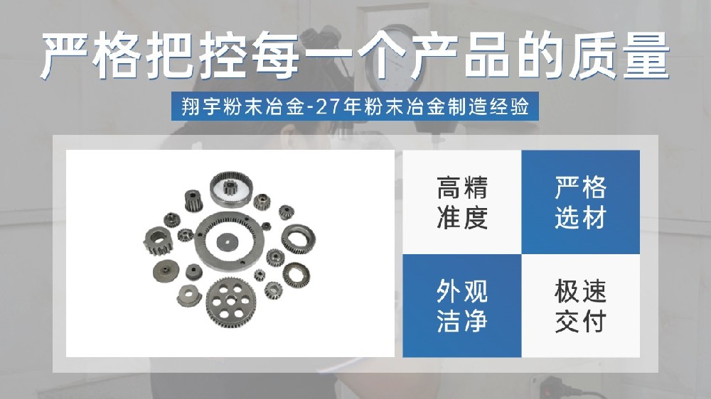高端粉末冶金件定制：精度001mm级背后厂家需要具备哪些条件