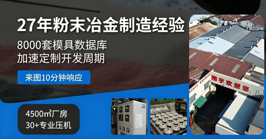 粉末冶金零件如何选材?铁基、不锈钢、铁镍合金一文搞懂 粉末冶金零件如何选材?铁基、不锈钢、铁镍合金一文搞懂