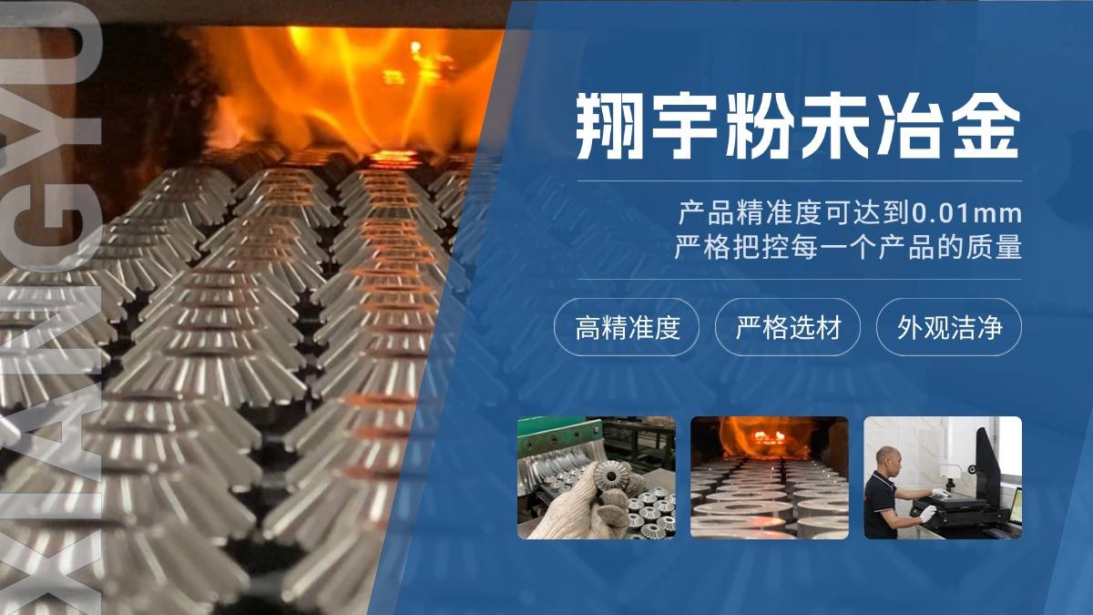粉末冶金定制厂家费用怎么算？模具费起订量交期明细
