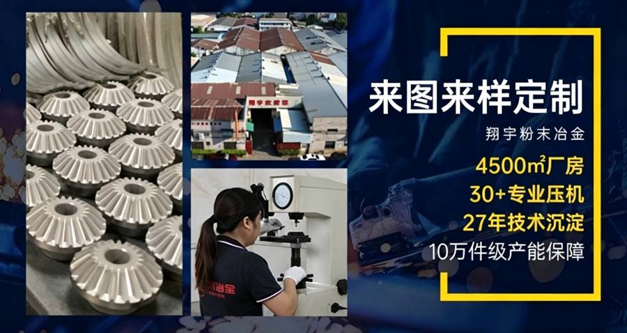 玩具粉末冶金齿轮厂家,玩具齿轮选粉末冶金还是注塑?