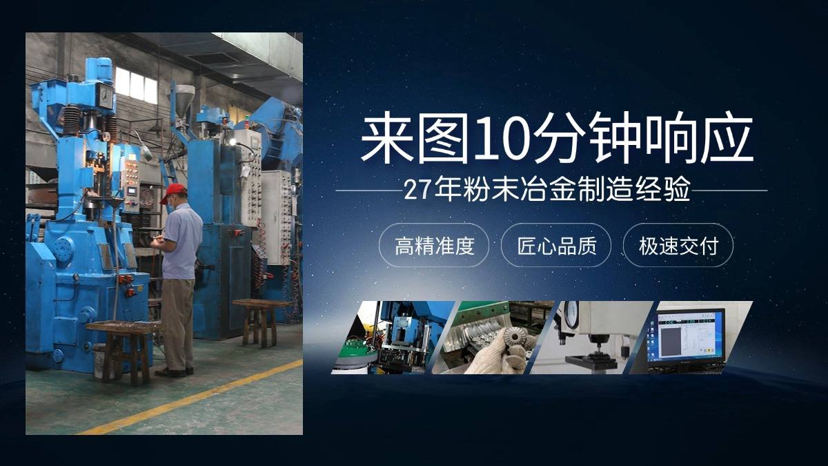 翔宇粉末冶金厂家靠谱吗,老客户为什么持续下单